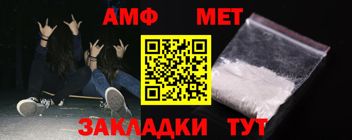 Amphetamine  АМФ Розовый  Вход с VPN  Новокубанск 