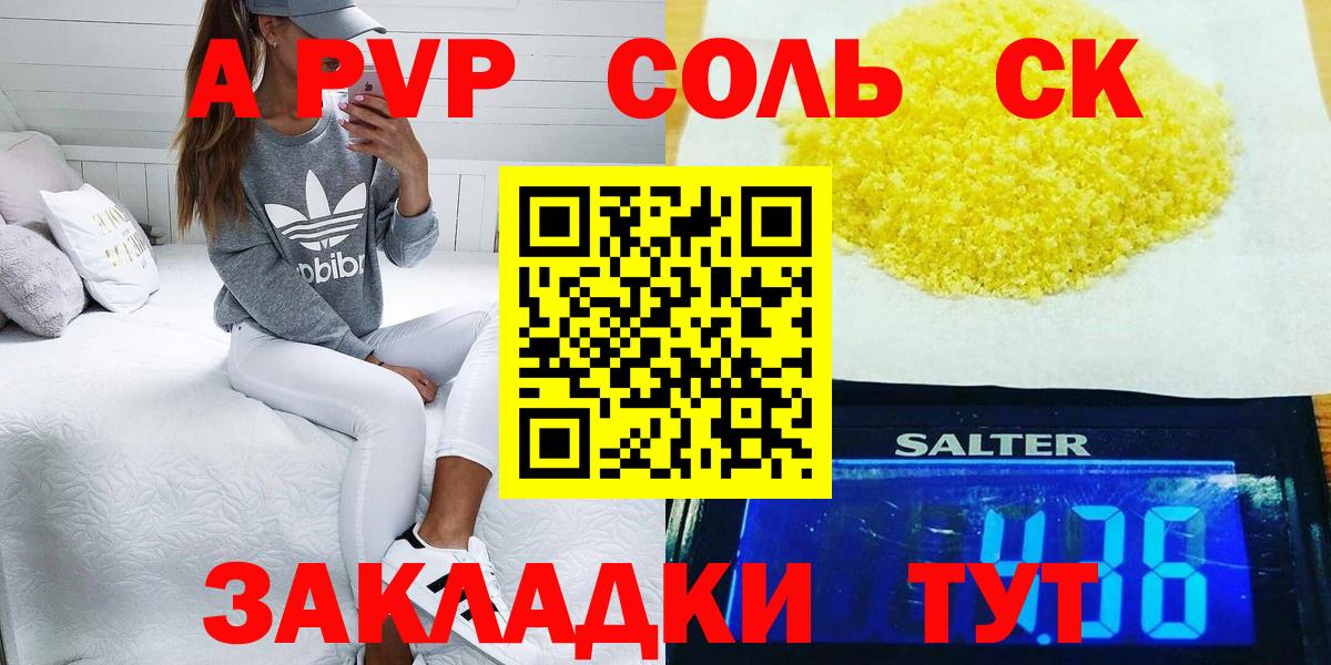 Альфа ПВП  Вход с VPN  Alpha-PVP кристаллы  Новокубанск  Alpha-PVP СК 