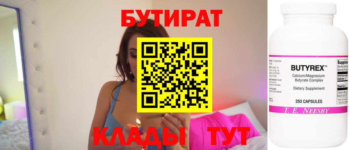Новокубанск  Бутират оксибутират  Вход с VPN 