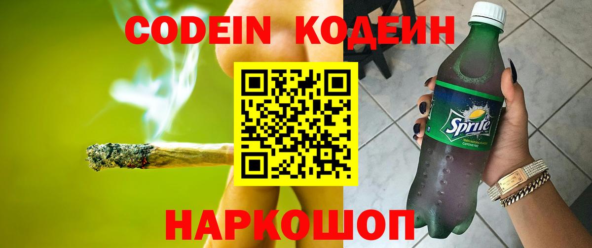 Codein напиток Lean (лин)  Кодеиновый сироп Lean напиток Lean (лин)  Вход с VPN  Новокубанск 