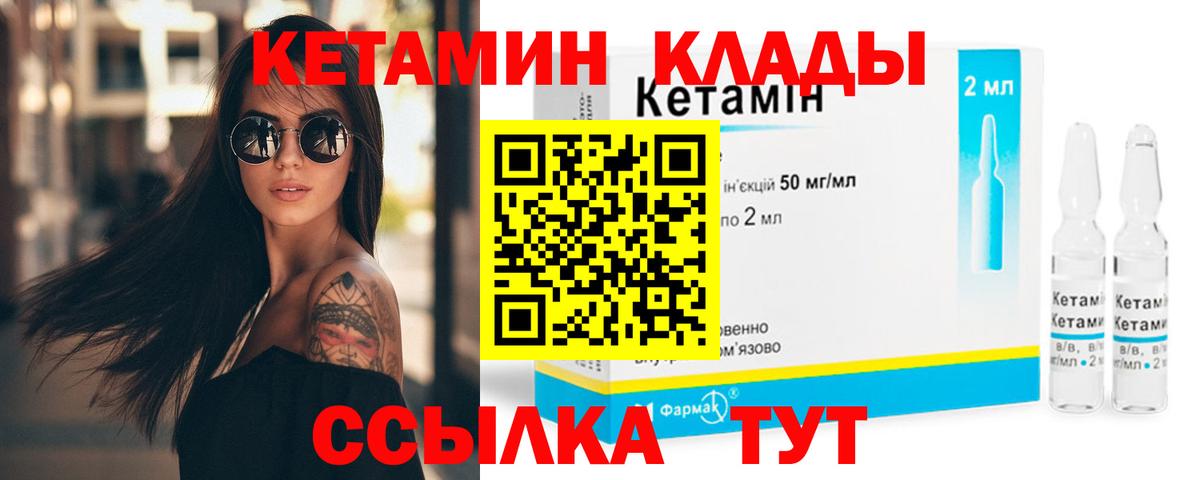Кетамин VHQ Новокубанск